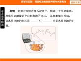 2025-2026學(xué)年度蘇科版物理九年級(jí)上冊第十三章 簡單電路 跨學(xué)科實(shí)踐：調(diào)查電池的發(fā)展并制作水果電池 課件