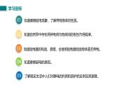 第三節(jié) 電荷（課件）2025-2026學年北師大版九年級物理全冊