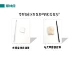 第三節(jié) 電荷（課件）2025-2026學年北師大版九年級物理全冊