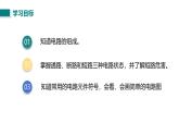 第一節(jié) 認識電路（課件）2025-2026學年北師大版九年級物理全冊