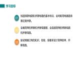 第二節(jié) 電路的連接（課件）2025-2026學年北師大版九年級物理全冊