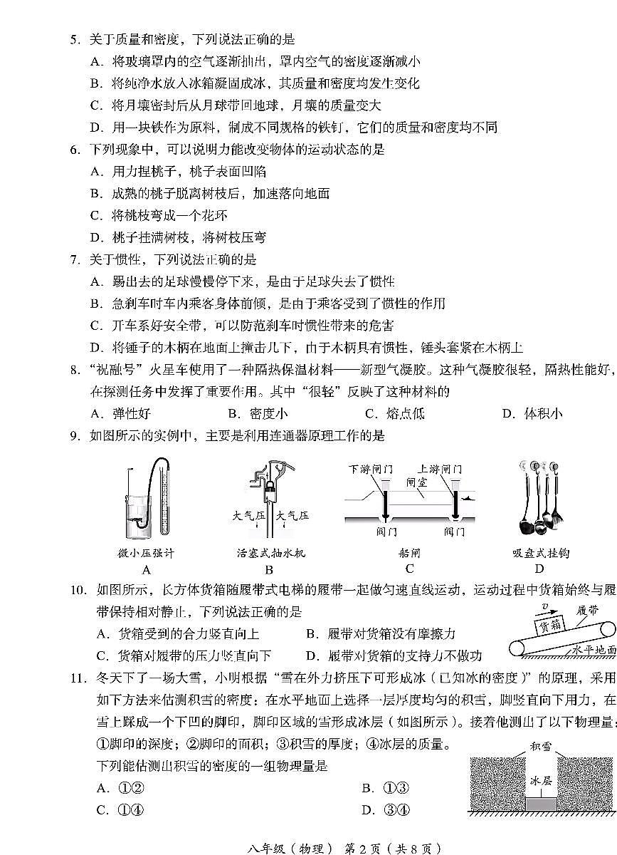 2025北京海淀初二（下）期末物理试卷含答案第2页