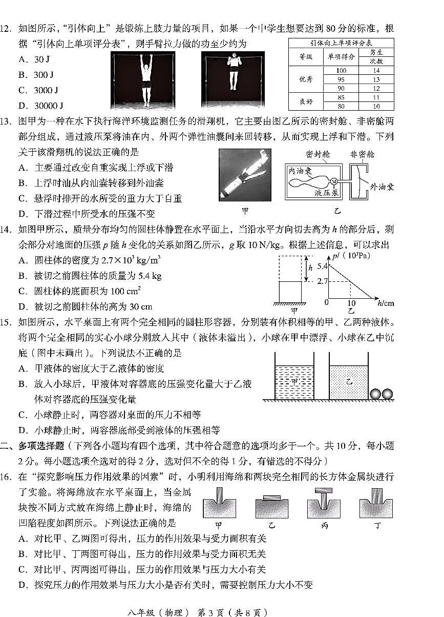 2025北京海淀初二（下）期末物理试卷含答案第3页