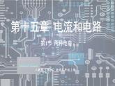 人教版（2024）物理九年級上冊 15.1兩種電荷 （課件）