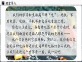 人教版（2024）物理九年級上冊 15.1兩種電荷 （課件）
