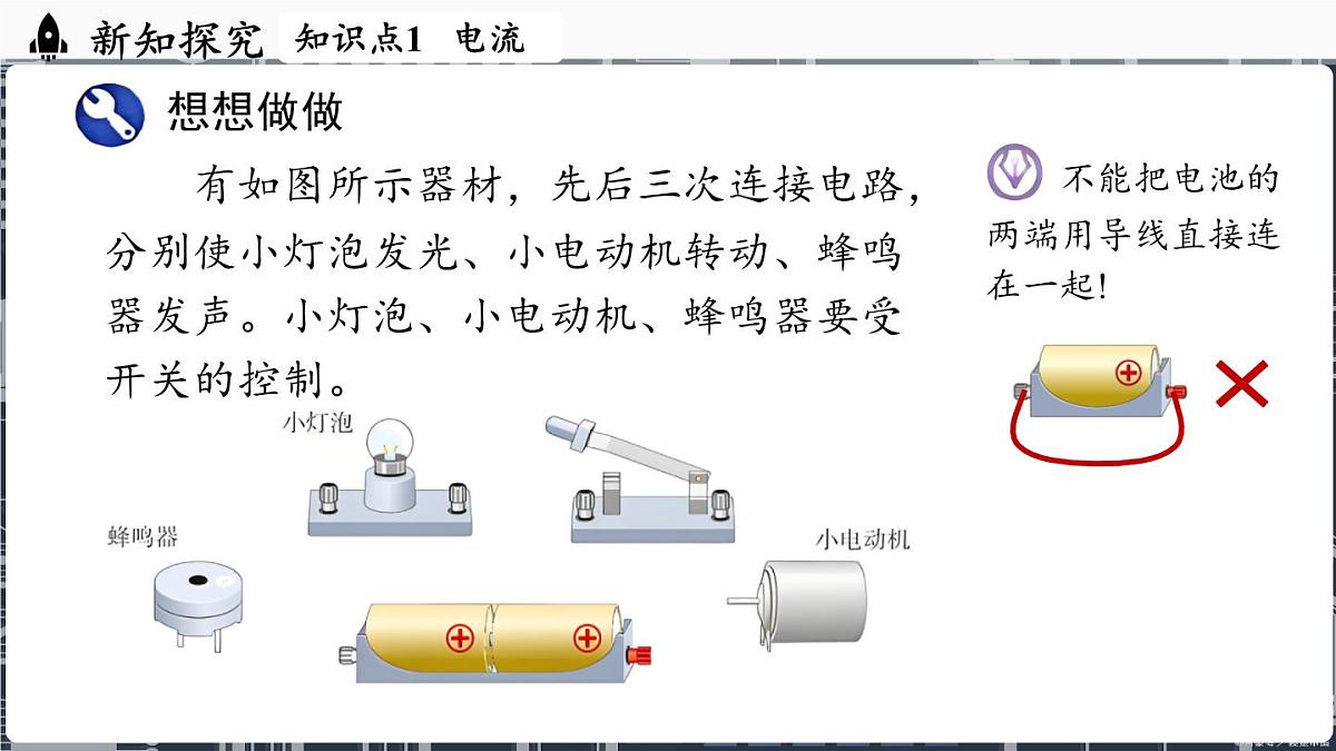 人教版（2024）物理九年级上册 15.2电流和电路(第1课时) （课件）第5页