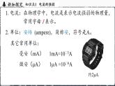 人教版（2024）物理九年级上册 15.4电流的测量 （课件）