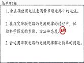 人教版（2024）物理九年級(jí)上冊(cè) 15.5串、并聯(lián)電路中電流的規(guī)律(第1課時(shí)) （課件）