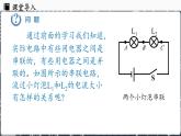 人教版（2024）物理九年級(jí)上冊(cè) 15.5串、并聯(lián)電路中電流的規(guī)律(第1課時(shí)) （課件）