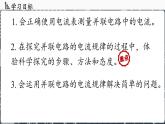 人教版（2024）物理九年級(jí)上冊(cè) 15.5串、并聯(lián)電路中電流的規(guī)律(第2課時(shí)) （課件）