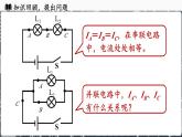 人教版（2024）物理九年級(jí)上冊(cè) 15.5串、并聯(lián)電路中電流的規(guī)律(第2課時(shí)) （課件）
