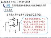 人教版（2024）物理九年級(jí)上冊(cè) 15.5串、并聯(lián)電路中電流的規(guī)律(第2課時(shí)) （課件）