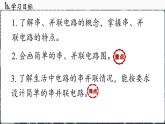 人教版（2024）物理九年級上冊 15.3串聯(lián)電路和并聯(lián)電路 （課件）