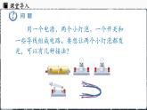 人教版（2024）物理九年級上冊 15.3串聯(lián)電路和并聯(lián)電路 （課件）