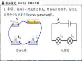 人教版（2024）物理九年級上冊 15.3串聯(lián)電路和并聯(lián)電路 （課件）