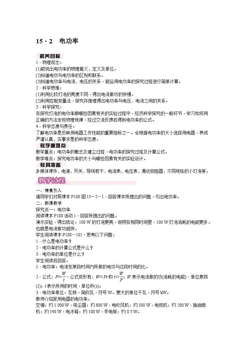 15．2　电功率第1页