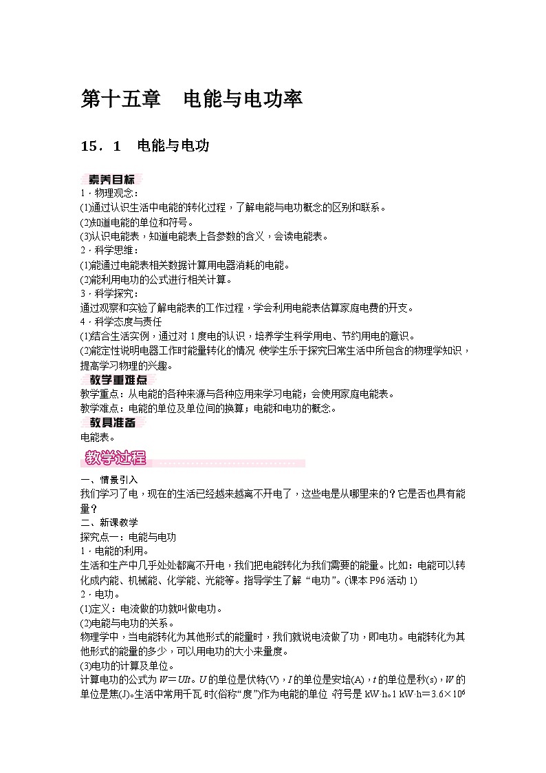 15．1　电能与电功第1页