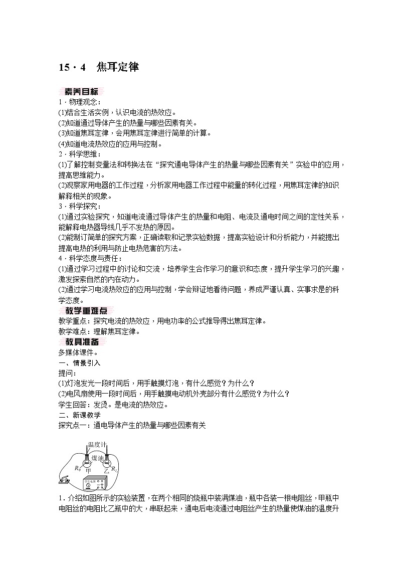 15．4　焦耳定律第1页