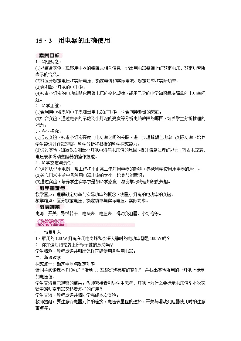 15．3　用电器的正确使用第1页