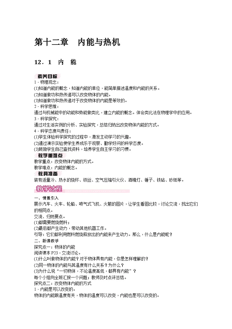 12．1　内　能第1页