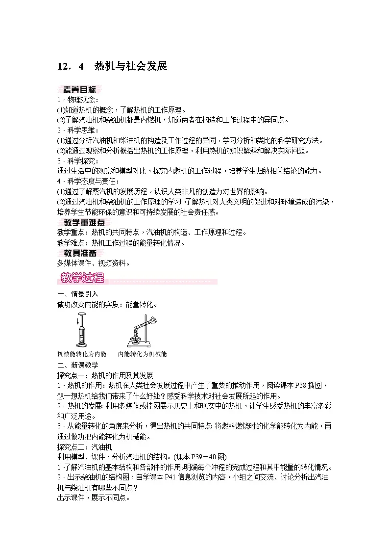 12．4　热机与社会发展第1页