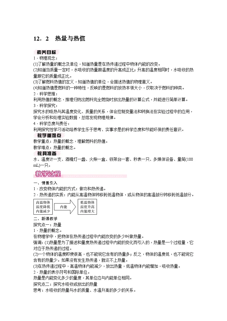 12．2　热量与热值第1页