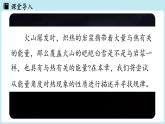 13.1熱量比熱容第1課時(shí)（課件）2025-2026學(xué)年人教版九年級物理全冊
