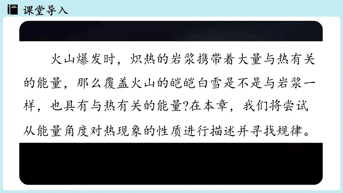 13.1热量比热容第1课时（课件）2025-2026学年人教版九年级物理全册第2页