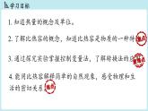13.1熱量比熱容第1課時(shí)（課件）2025-2026學(xué)年人教版九年級物理全冊
