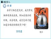 13.1熱量比熱容第1課時(shí)（課件）2025-2026學(xué)年人教版九年級物理全冊