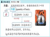 13.1熱量比熱容第1課時(shí)（課件）2025-2026學(xué)年人教版九年級物理全冊