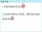 13.3内能第1课时（课件）2025-2026学年人教版九年级物理全册
