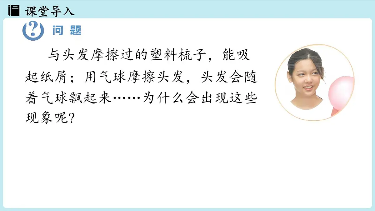 15.1两种电荷（课件）2025-2026学年人教版九年级物理全册第4页
