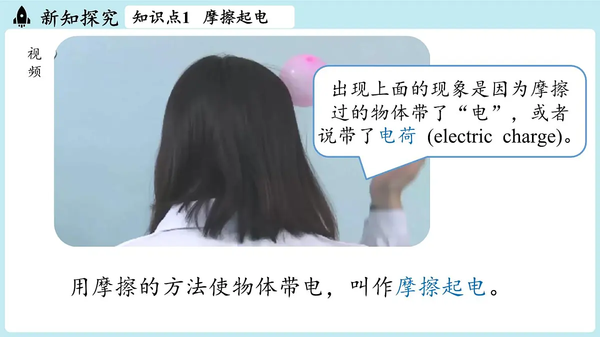 15.1两种电荷（课件）2025-2026学年人教版九年级物理全册第5页
