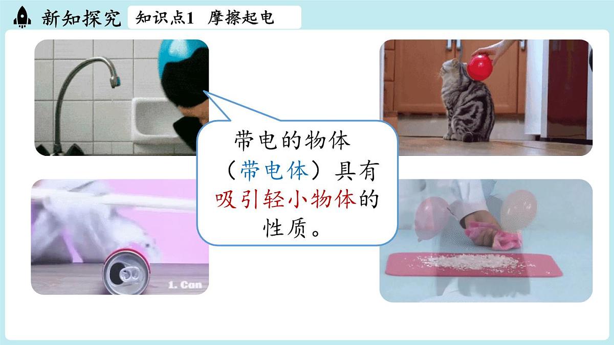 15.1两种电荷（课件）2025-2026学年人教版九年级物理全册第6页
