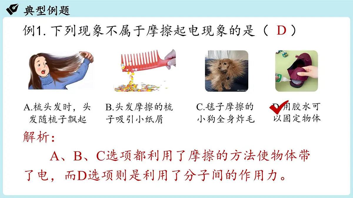 15.1两种电荷（课件）2025-2026学年人教版九年级物理全册第7页