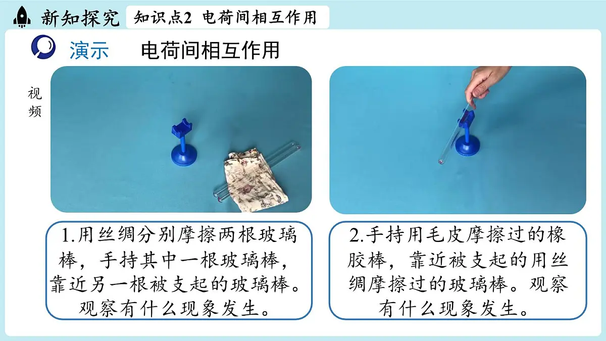 15.1两种电荷（课件）2025-2026学年人教版九年级物理全册第8页
