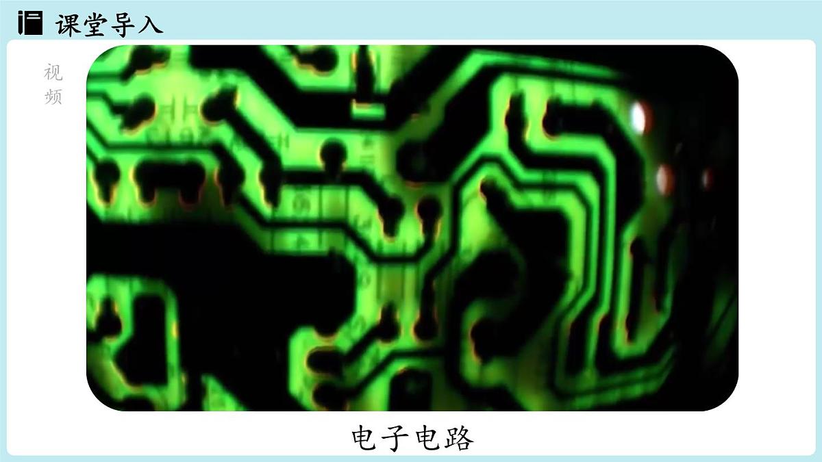 15.2电流和电路(第2课时)第3页