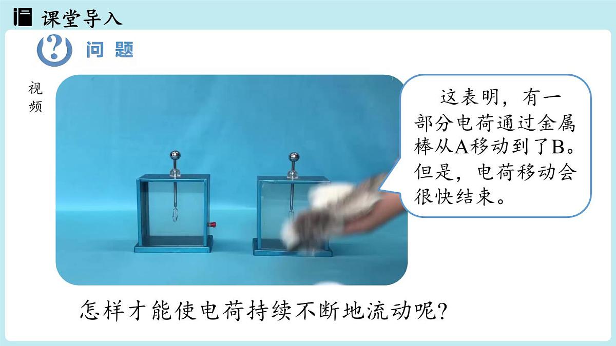 15.2电流和电路(第1课时)第3页