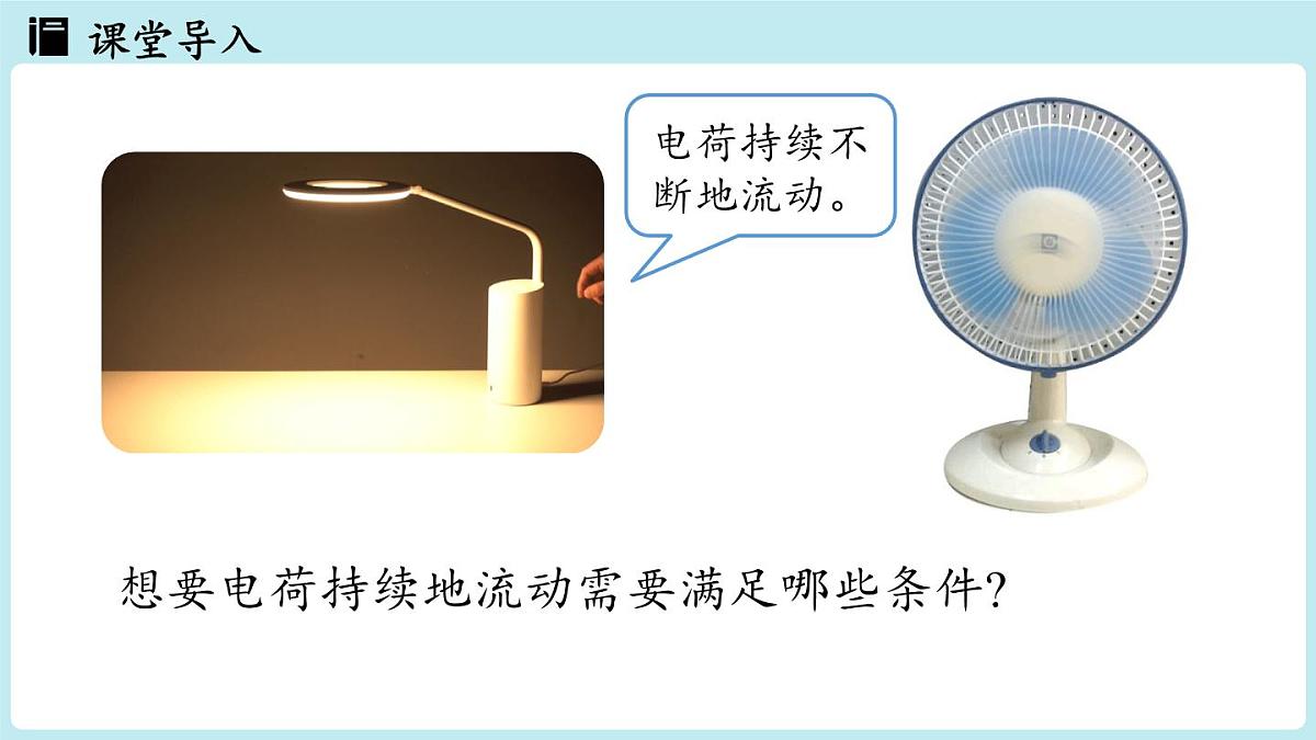 15.2电流和电路(第1课时)第4页