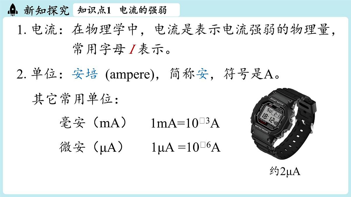 15.4电流的测量（课件）2025-2026学年人教版九年级物理全册第4页