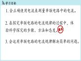 15.5串、并聯(lián)電路中電流的規(guī)律（課件）2025-2026學(xué)年人教版九年級(jí)物理全冊(cè)