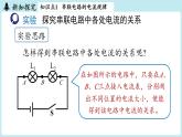 15.5串、并聯(lián)電路中電流的規(guī)律（課件）2025-2026學(xué)年人教版九年級(jí)物理全冊(cè)