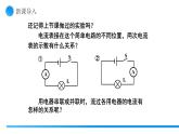 【核心素養(yǎng)】人教版九年級(jí)全冊(cè)+第十五章+第5節(jié)《串、并聯(lián)電路中電流的規(guī)律》課件+教案+分層練習(xí)+學(xué)案