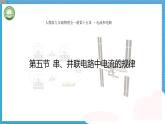 初中物理人教版（2024）九年級(jí)全冊(cè) 第十五章電流和電路 第五節(jié)串、并聯(lián)電路中電流的規(guī)律 教學(xué)課件