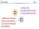 四 人耳聽不到的聲音（教學(xué)課件）-2025-2026學(xué)年八年級(jí)物理上冊(cè)（蘇科版2024）