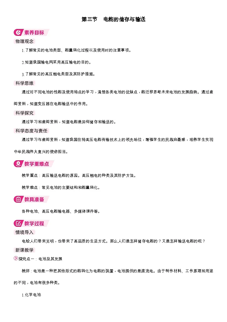 3第三节 电能的储存与输送第1页