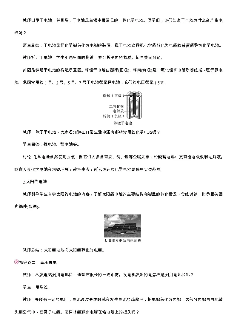 3第三节 电能的储存与输送第2页