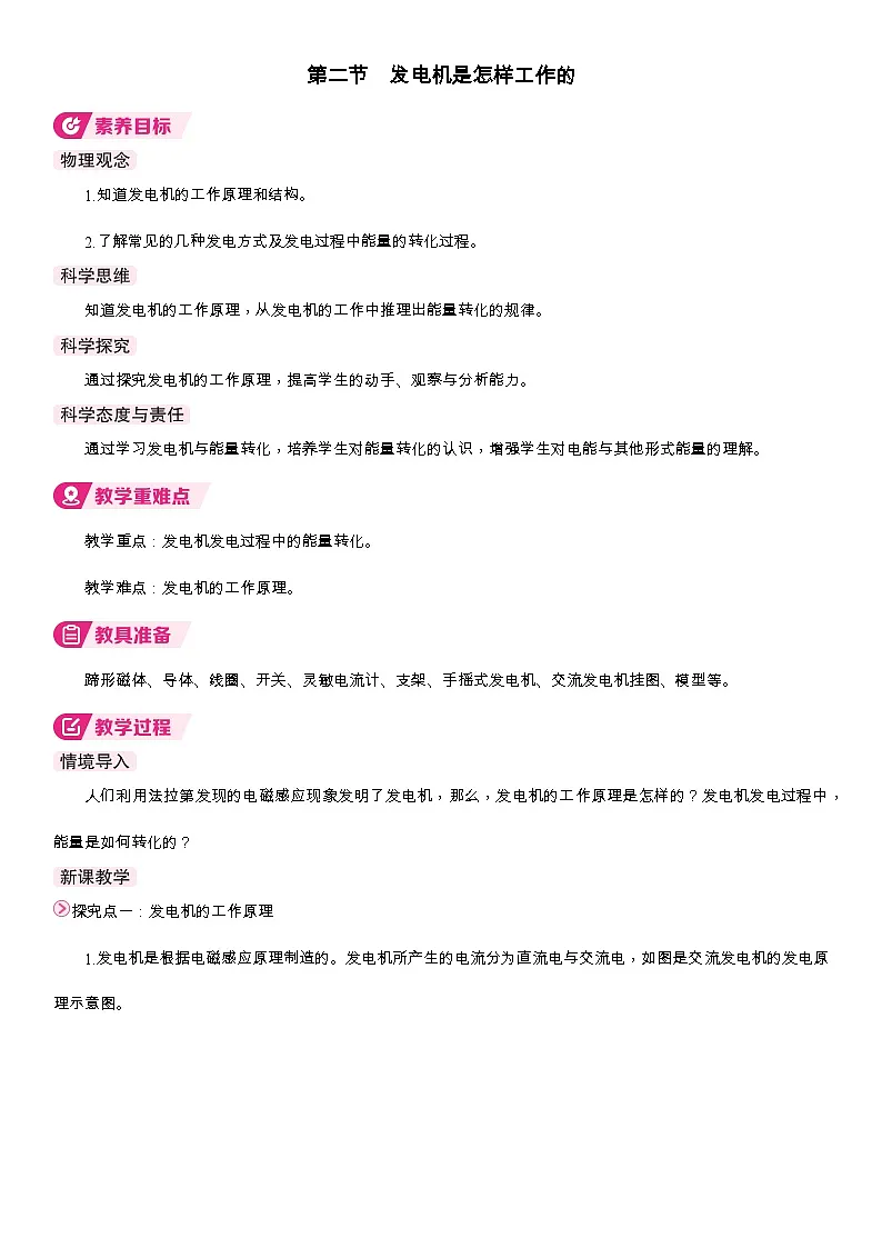 2第二节 发电机是怎样工作的第1页