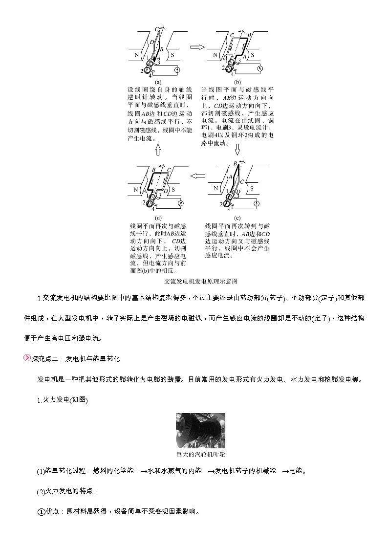 2第二节 发电机是怎样工作的第2页